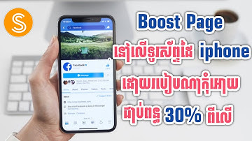 Boost Page នៅលើ Iphone (IOS) ដោយរបៀបណាកុំអោយជាប់ពន្ធ30% ថែមពីលើថ្លៃ Boost | SA Hosan