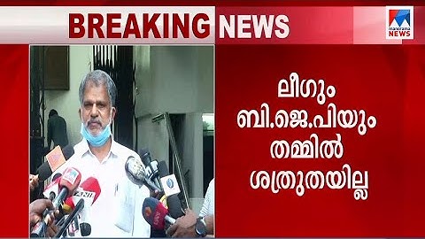 ജലീലിന്റെ രാജി വേണ്ട; ഒറ്റക്കെട്ടായി നേരിടാൻ എൽഡിഎഫ് | A. Vijayaraghavan