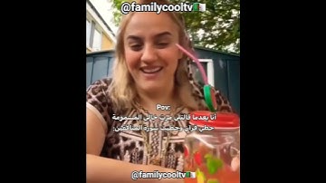 أنا بعدما قاتلي مرت خالي ديري قرآن وحطيت سورة المنافقين 😎✅🇩🇿 | @familycooltv