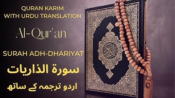 51 - Surah Adh-Dhariyat ( The Wind that Scatter ) سورة الذاريات || ISLAM TV