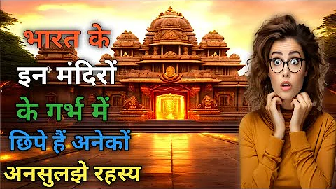 Most Mysterious Temples of India 😱| भारत के सबसे रहस्यमय मंदिर | The Mysterious Temple