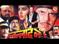 {Jallad No.1}-Superhit Hindi Full Action Movie | Dharmendra, Anu Kashyap,Kiran Kumar, Shakti Kapoor