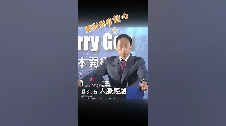喊話台灣「走新中間路線」 郭台銘：不應被中美擺佈｜TVBS新聞 #shorts - 天天要聞