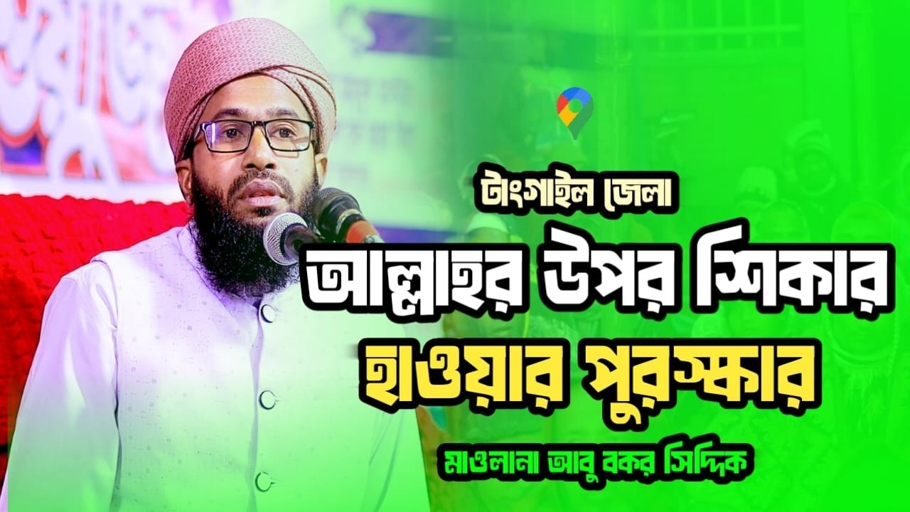 The reward for hunting in the name of Allah | Maulana Abu Bakr Siddiq