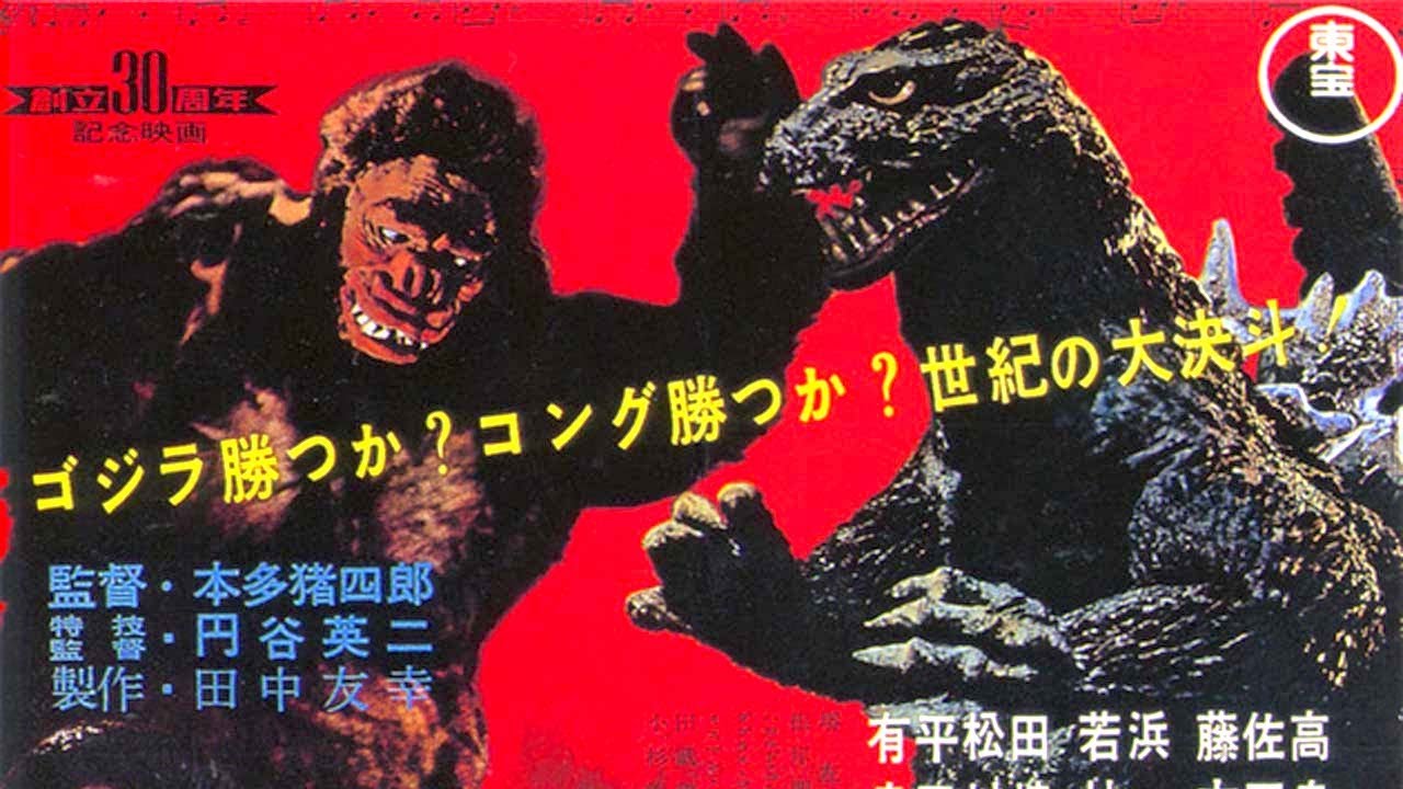 Gorizard Reviews: KING KONG VS. GODZILLA (1962) Japanese version - dir ...