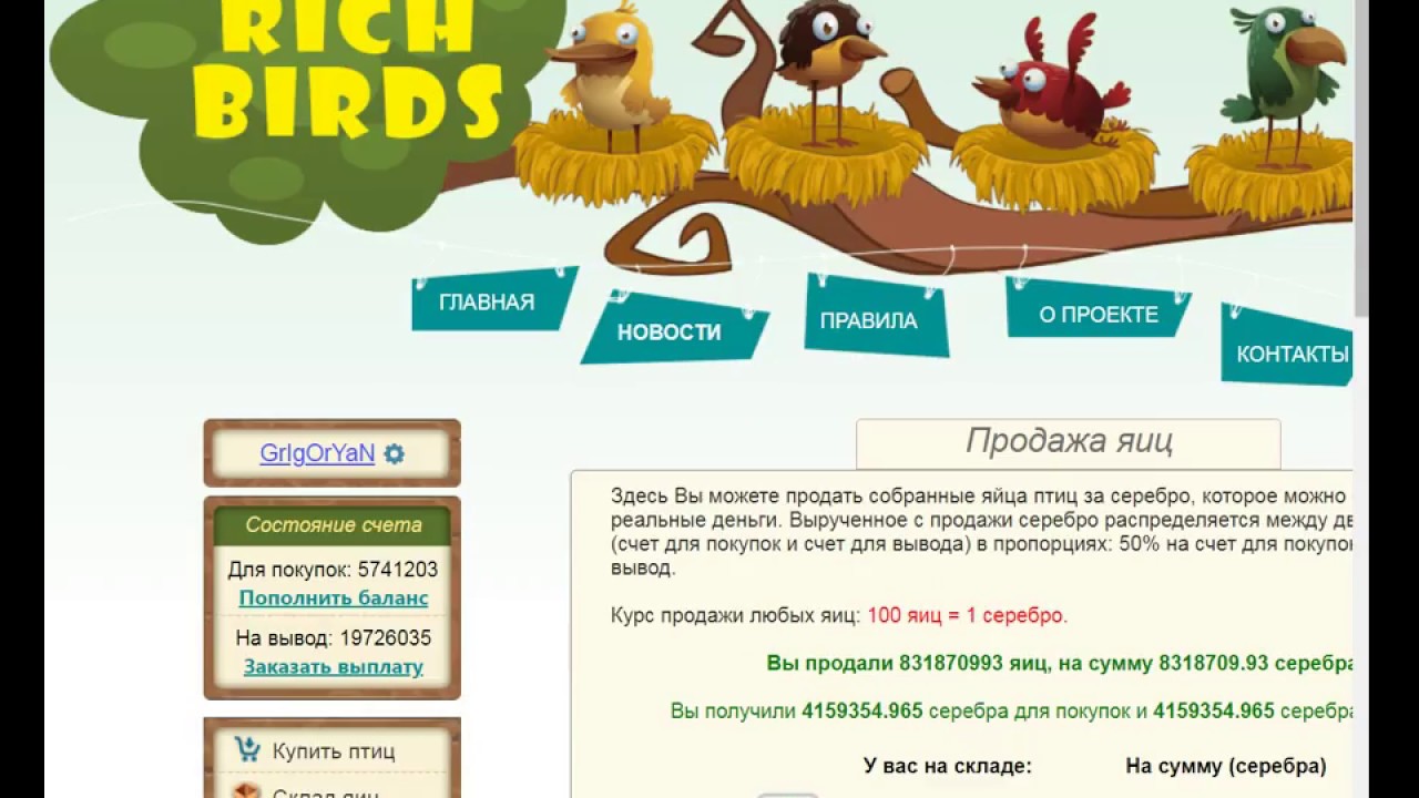 Birds org. Аккаунты в money Birds. Money Birds 1000000 монет. Rich Birds 200 красных птиц. Продам аккаунт Рич Бердс.