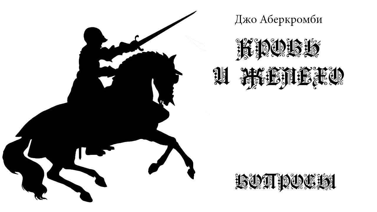 Прекрасная машина аберкромби