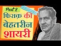    10    part 2  firaq gorakhpuri shayari  anokhe sukhan 