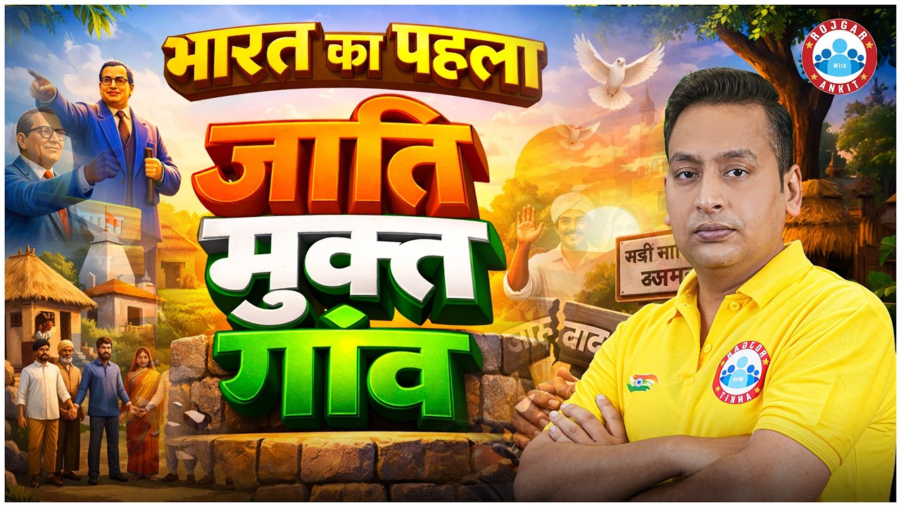 India's First Caste-Free Village | A Step Towards Equality | Full Details by Shushant Sir