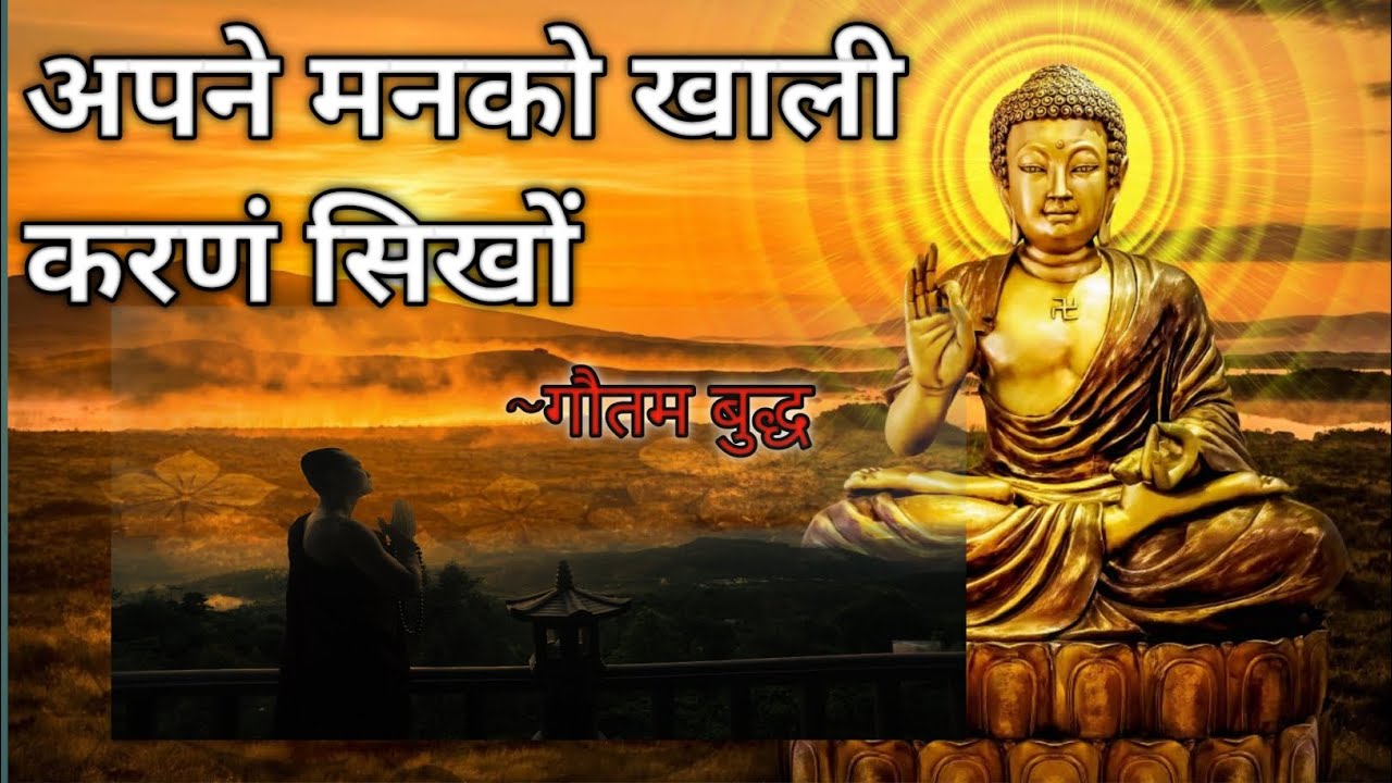 मन को खाली करना जानो || How to Clean your Mind || Buddhist Story to ...