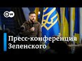 О чем Владимир Зеленский рассказал на пресс-конференции в киевском метро