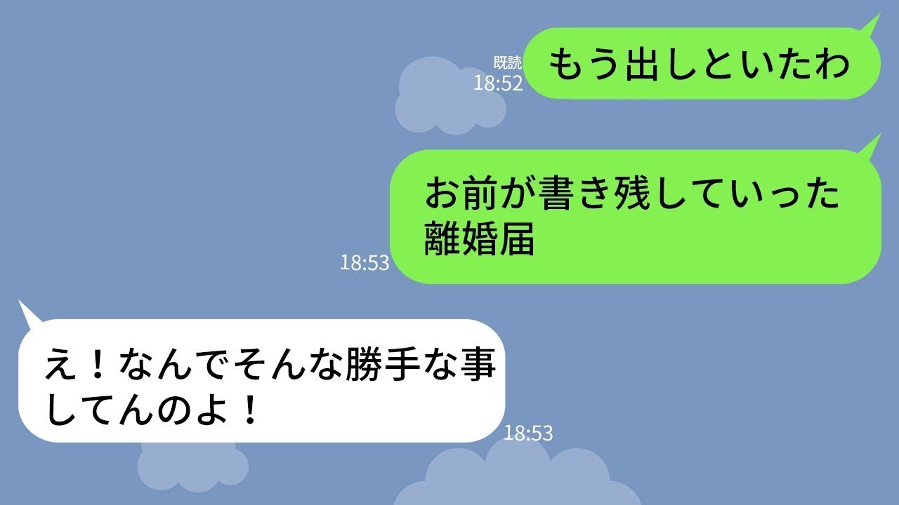 【LINE】1ヶ月前に突然離婚届を置いて家出した嫁→家出理由がくだらなすぎて即提出したら嫁の末路が悲惨なことにwww
