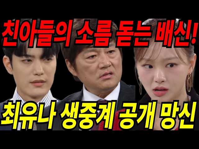 붉은진주?박민준은 박태호를 치는데.. 최유나의 범행이 대형 스크린으로 방송되는데.. 예고 하이라이트 마지막회 결말 #붉은진주