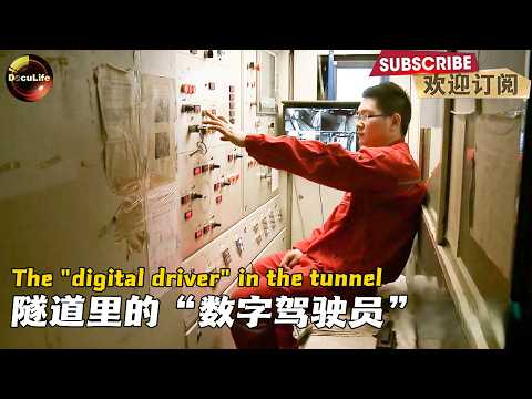 Operating a vibration‑free super‑machine, deep underground 在看不见的深度 驾驶一台感受不到震动的超级机器【DocuLife】