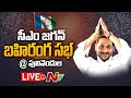 CM Jagan public meeting LIVE- Pulivendula