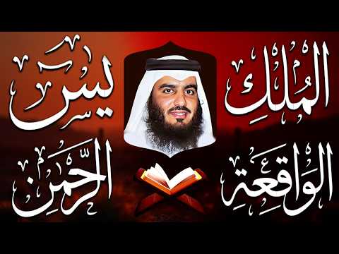 استمع بنية الرزق والشفاء ( يس - الرحمن - الواقعة - الملك ) الشيخ أحمد العجمي.