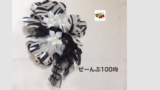 100均DIY 髪飾り 作り方 Diy hair clips 着物 ゆかたにも合います コサージュにも