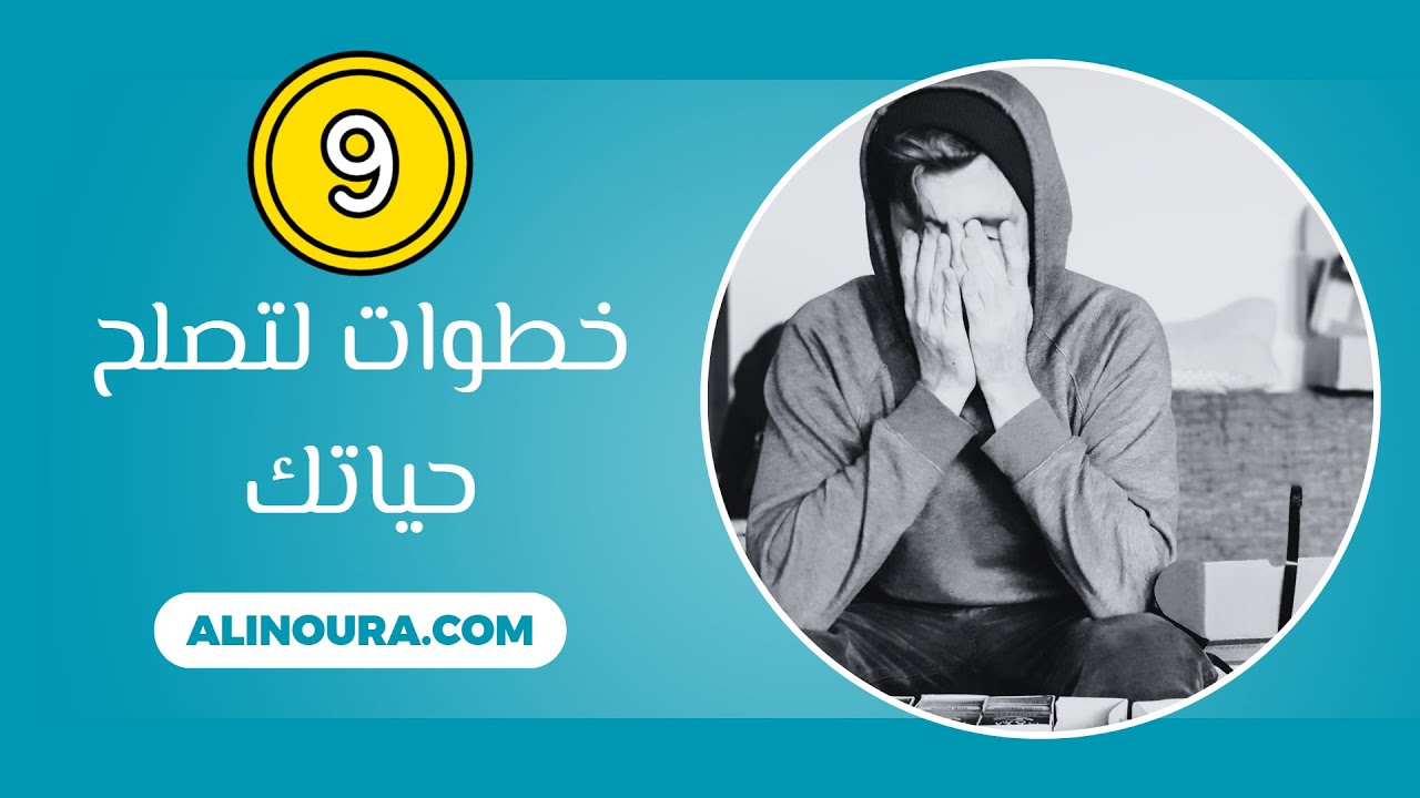 تسع خطوات للتغييراذا كانت حياتك متجمدة