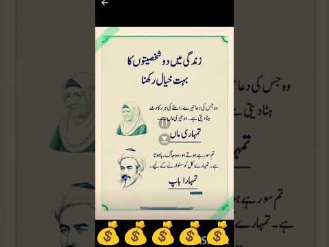 ماں باپ کی قدر کریں ماں کی دعا اور باپ کی محنت     