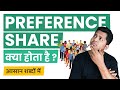 What are Preference Shares? Preference Shares Kya Hote Hain? Common Shares vs Preference Shares