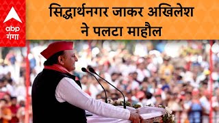 LIVE: सिद्धार्थनगर से Akhilesh Yadav का बीजेपी पर जोरदार हमला | CM Yogi | Akhilesh Yadav