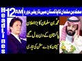 PM Imran Khan starts his new mission | Headlines 12 AM | 18 February 2019 | Dunya News
