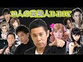 ブレイクダンスのできる芸能人B-BOY 10人+おまけ|10 Japanese Famous TV Star B-BOYs +α