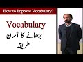 How to improve vocabulary  vocabulary practice  vocabulary building  muhammad tayyab
