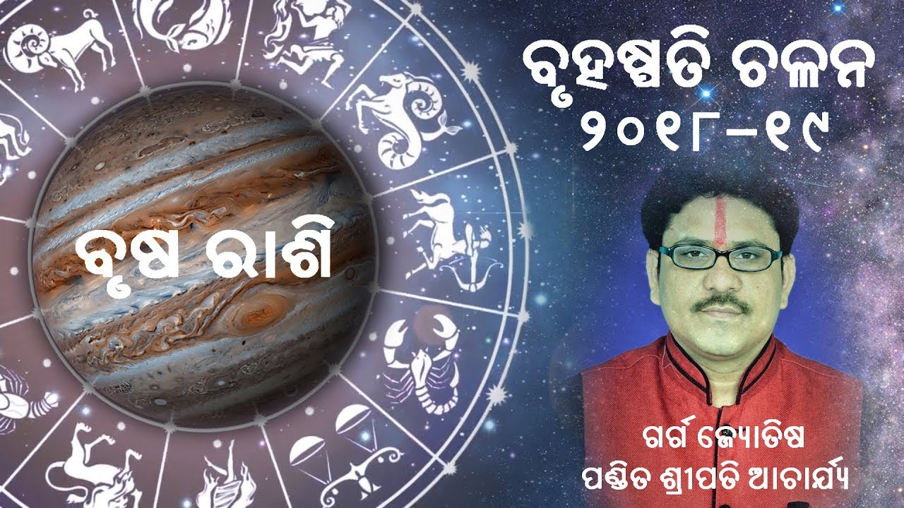 Brusha Rasi Bruhaspati Chalana - October 11 2018 to November 2019 - YouTube