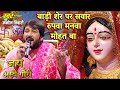 मनोज तिवारी - Devi Geet- बाड़ी शेर पर सवार रुपवा मनवा मोहत बा | Bhojpuri | [FULL SONG] जय अम्बे गौरी