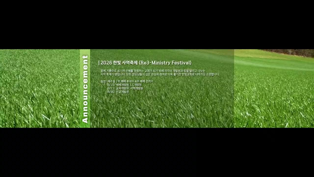 20260809 교회 소식