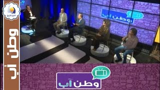 الفن واهله - وطن أب - الحلقة الثالثة - رمضان 2016