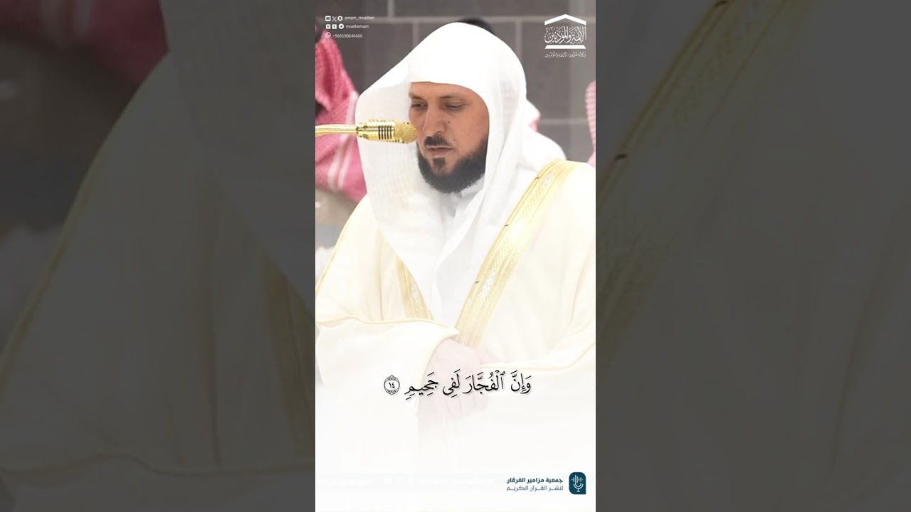 مقتطف من تلاوة فضيلة الشيخ #ماهر_المعيقلي من صلاة العشاء 20 ذو القعدة 1446هـ