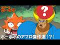 【ボボボーボ・ボーボボ展開催記念】ボーボボのアフロ傑作選(!?)【2026年10月18日(日)17:00まで期間限定配信】