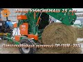 Испытание нового пресса ПР 150М на УНИСИБМАШе в Новосибирске