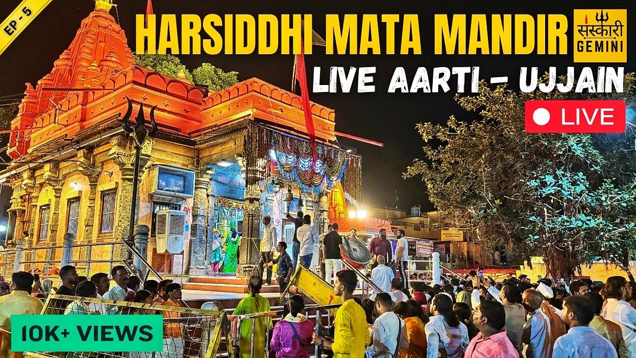 🔴LIVE Aarti Harsiddhi Mata Mandir UJJAIN | 51 Shaktipeeth | Harsiddhi Mata Evening Aarti