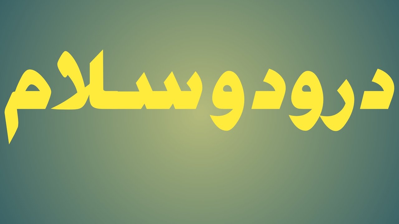 Durud o Salaam 