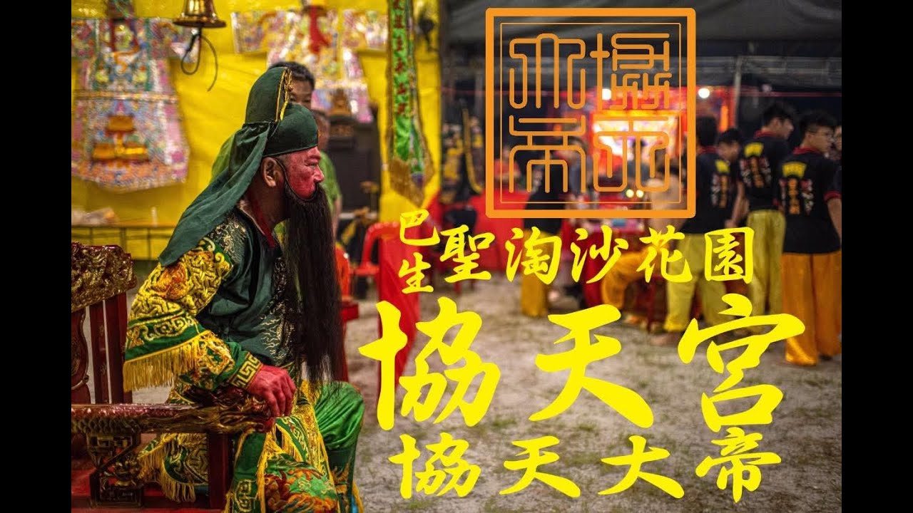 Sentosa Klang Kwan Gong Temple Year Birthday Celebration Day 1.