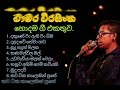 Chamara weerasinghe songs nonstop  sinhala songs collection 