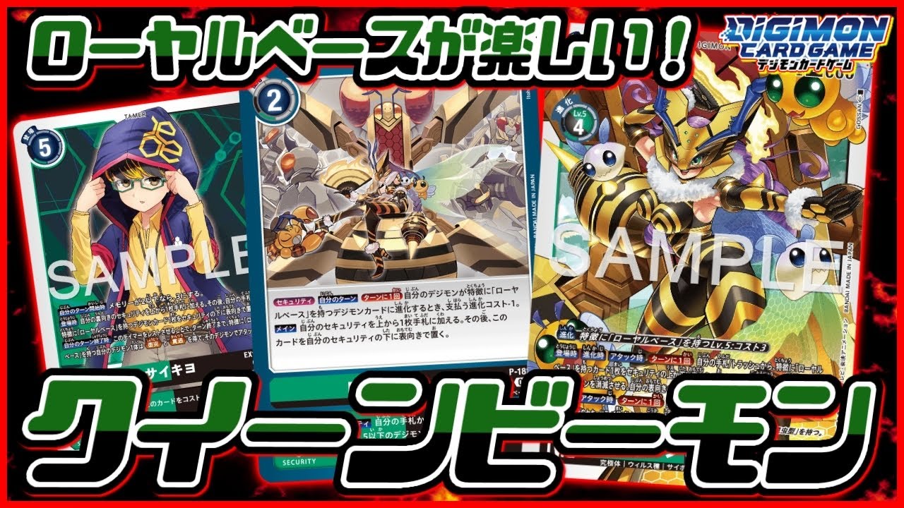 デジカ】可愛いし楽しいワクワクするデッキ「ローヤルベース」vs