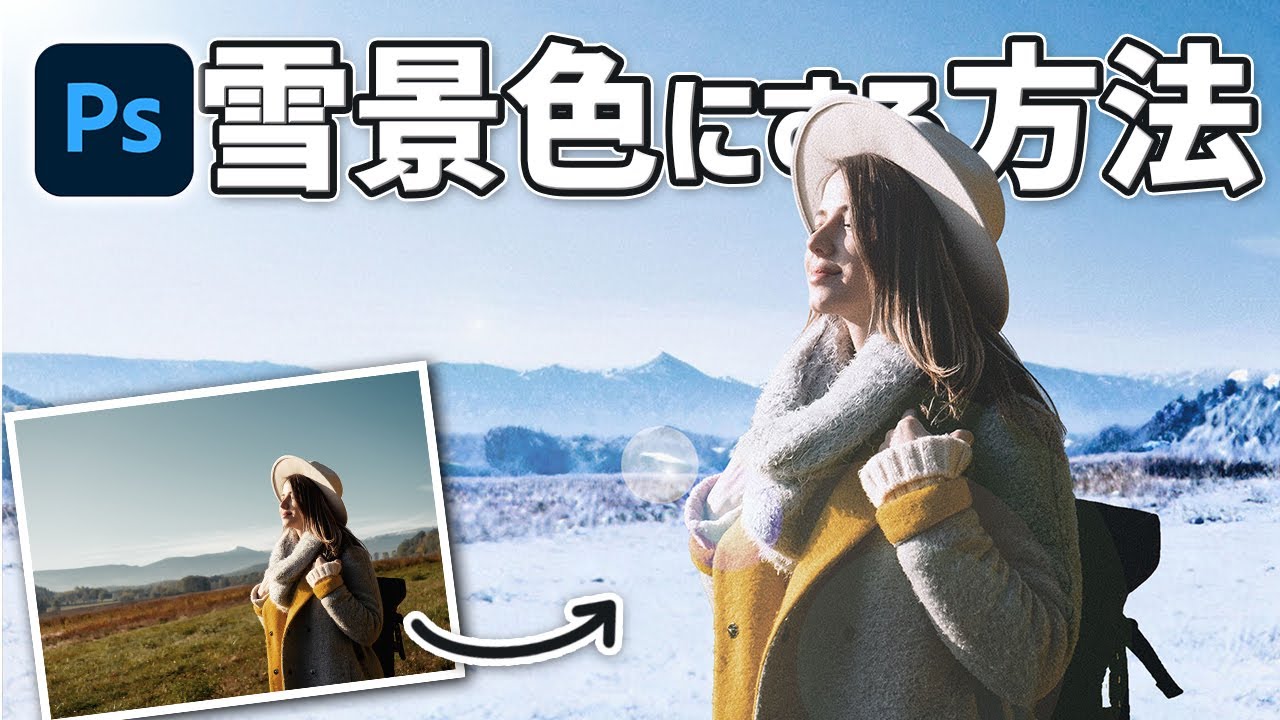 How to create a snowy landscape in Photoshop [Seasonal photo