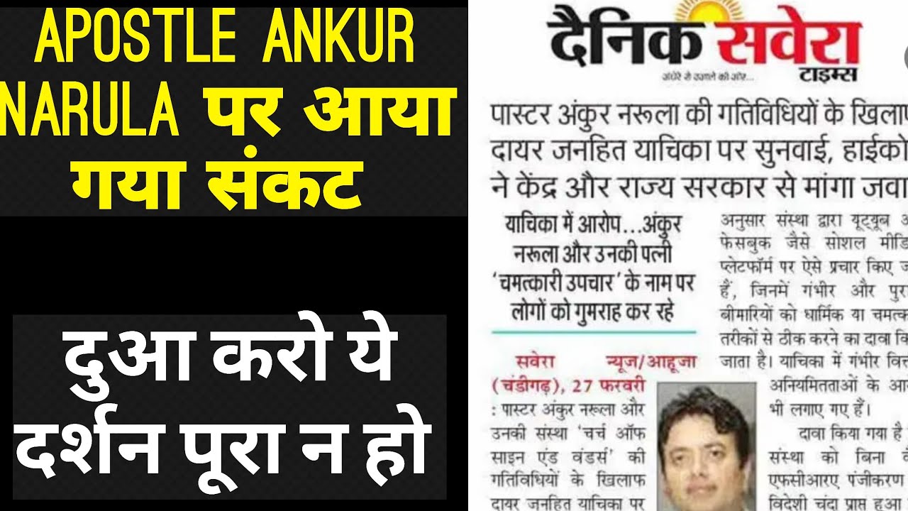 Apostle ankur narula पर आया गया संकट | दुआ करो ये दर्शन पूरा न हो 