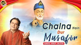 Video thumbnail of "चलना है दूर मुसाफिर || Chalna Hain Dur Musafir || Anup Jalota Bhajan 2019 || GoBindas Bhakti"