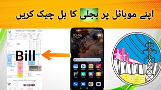 #How to check your | Duplicate Bill of | #Electricity  free on Mobile📱 | Wapda| screenshot 4