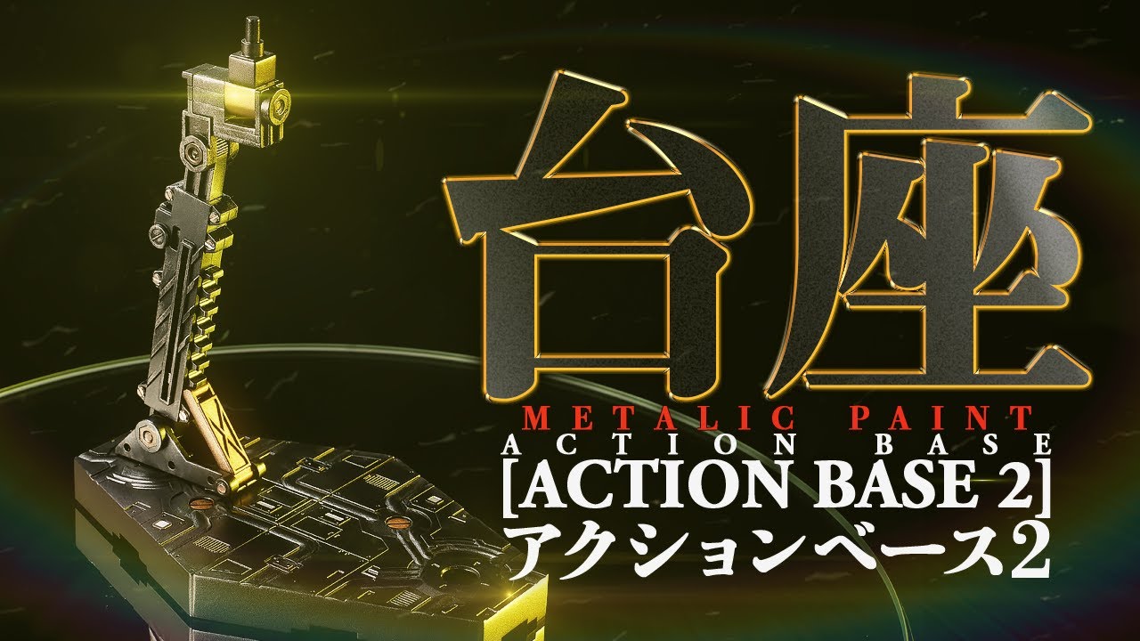 English subtitles)[GUNPLA]ACTION BASE 2 [GUNPLA DISPLAY STAND