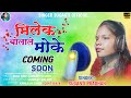     new nagpuri coming soon singersugantipradhan musicsargamstudio