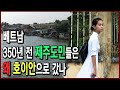 제주도민 베트남 표류기, 호이안을 가다 (역사기행 2007.3.25 방송)