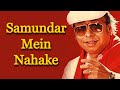 Samundar Mein Nahake - Pukar - R.D. Burman [Remastered]