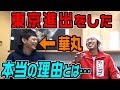 【超絶レア】華丸さんが本気で語ってくれました