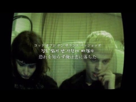 【和訳】※中毒性あり￤カナルビ￤恋に落ちた￤Dare to Love - B.I(feat.Big Naughty)